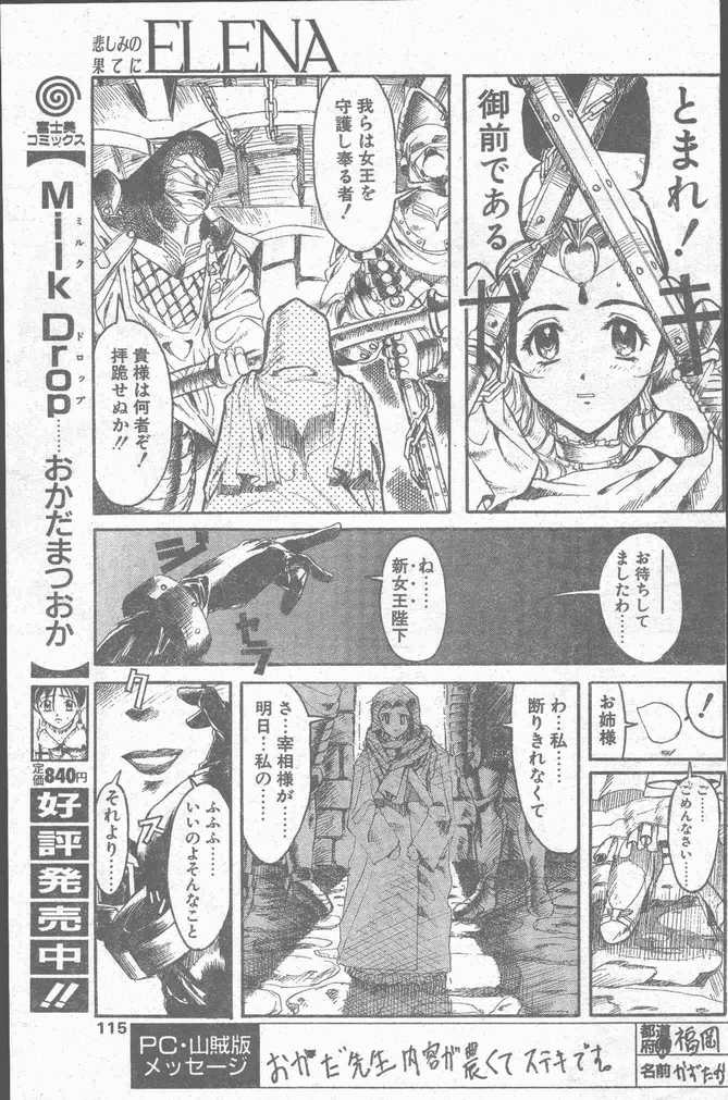 COMIC ペンギンクラブ山賊版 1998年10月号