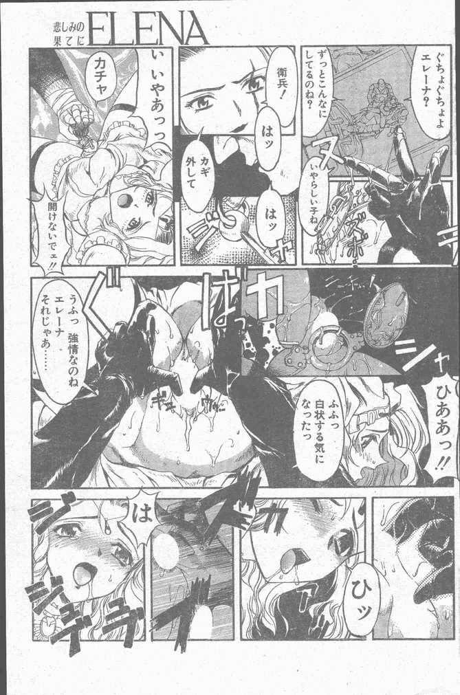 COMIC ペンギンクラブ山賊版 1998年10月号