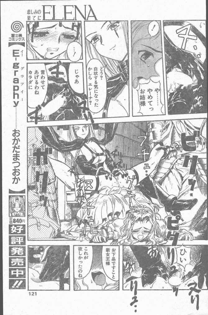 COMIC ペンギンクラブ山賊版 1998年10月号