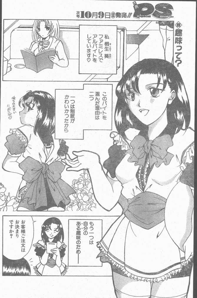 COMIC ペンギンクラブ山賊版 1998年10月号