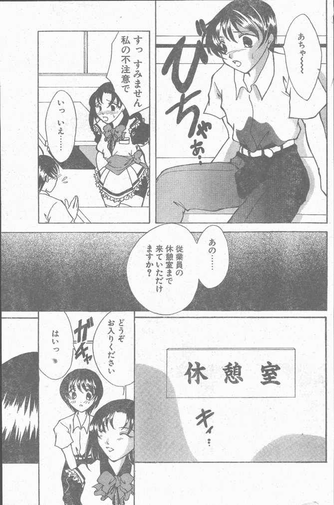 COMIC ペンギンクラブ山賊版 1998年10月号