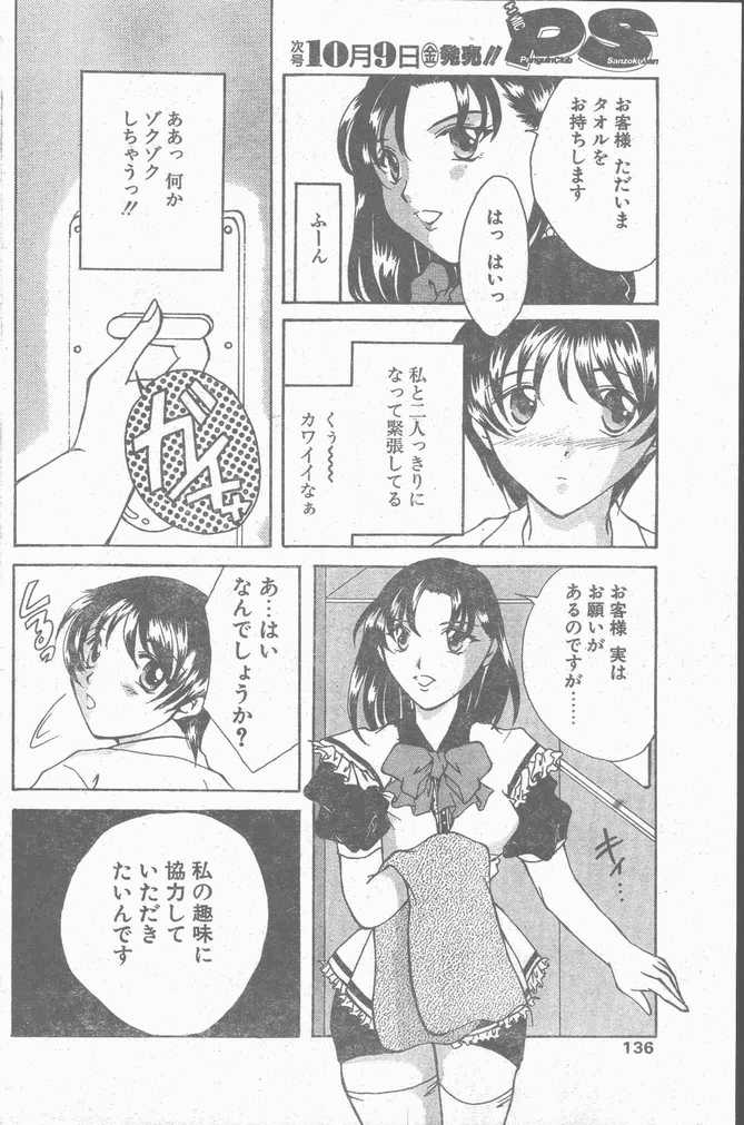 COMIC ペンギンクラブ山賊版 1998年10月号