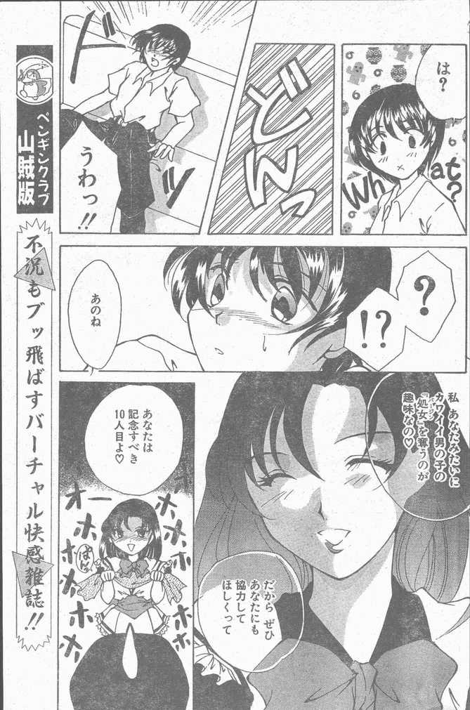 COMIC ペンギンクラブ山賊版 1998年10月号