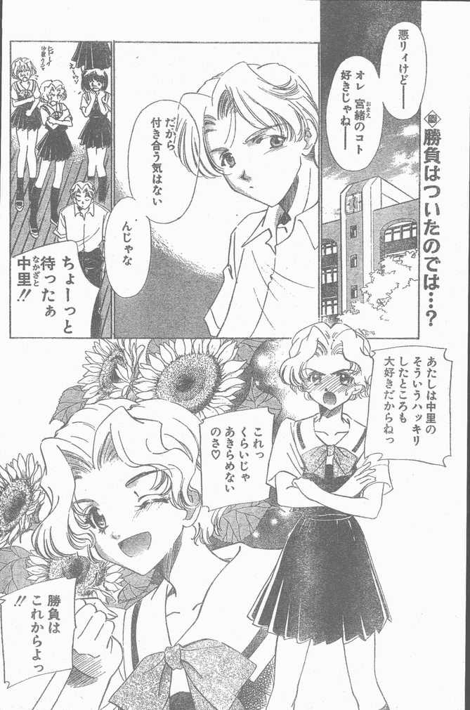 COMIC ペンギンクラブ山賊版 1998年10月号