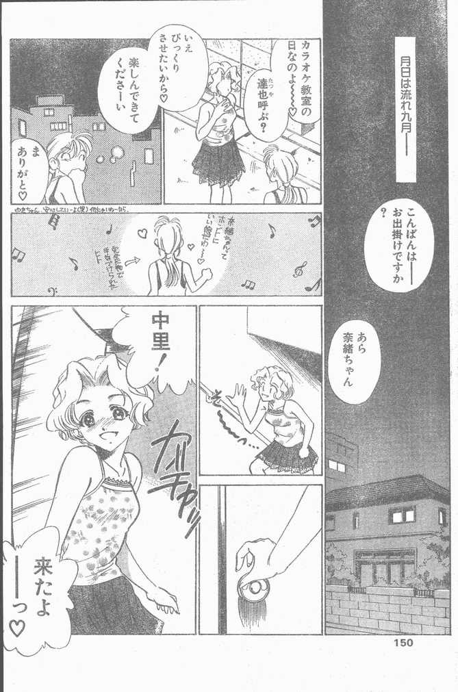 COMIC ペンギンクラブ山賊版 1998年10月号