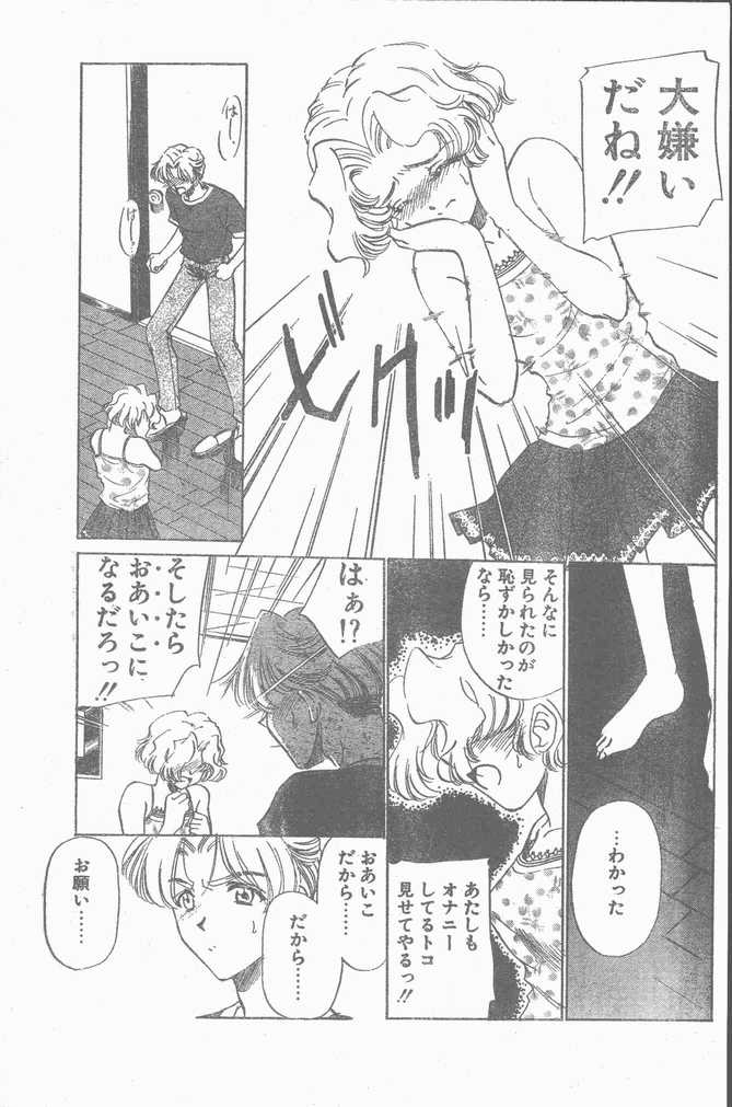 COMIC ペンギンクラブ山賊版 1998年10月号