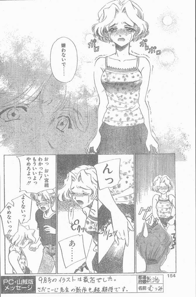 COMIC ペンギンクラブ山賊版 1998年10月号