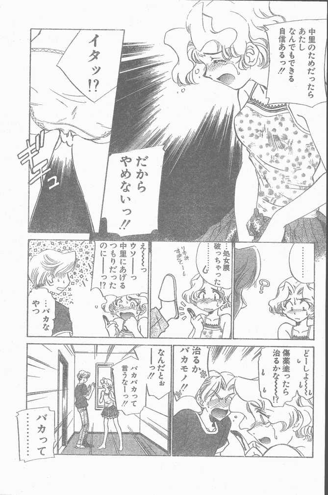 COMIC ペンギンクラブ山賊版 1998年10月号