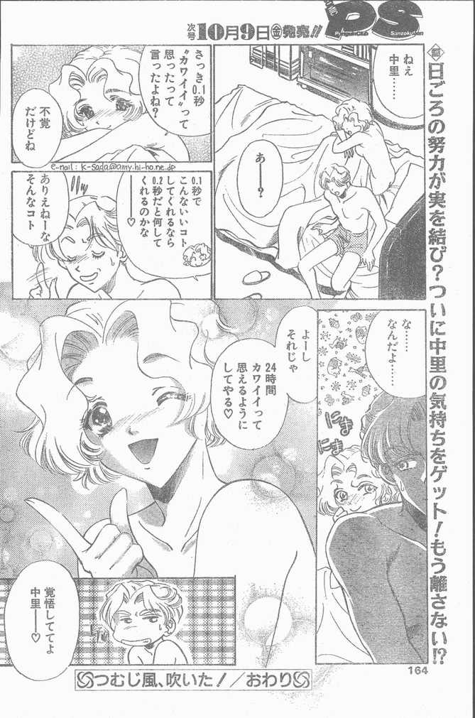 COMIC ペンギンクラブ山賊版 1998年10月号