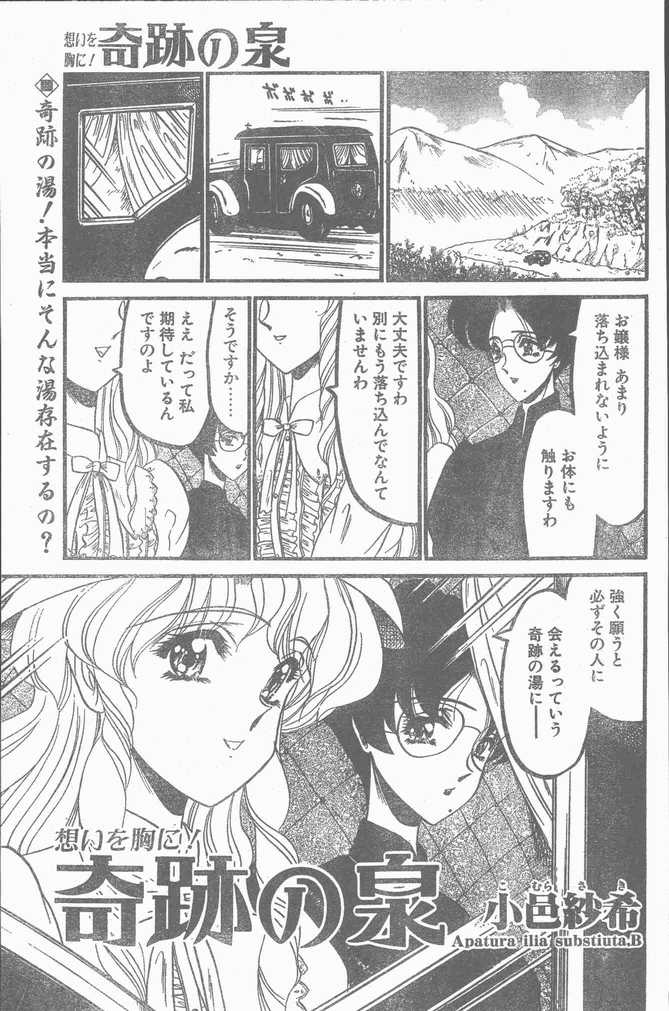 COMIC ペンギンクラブ山賊版 1998年10月号