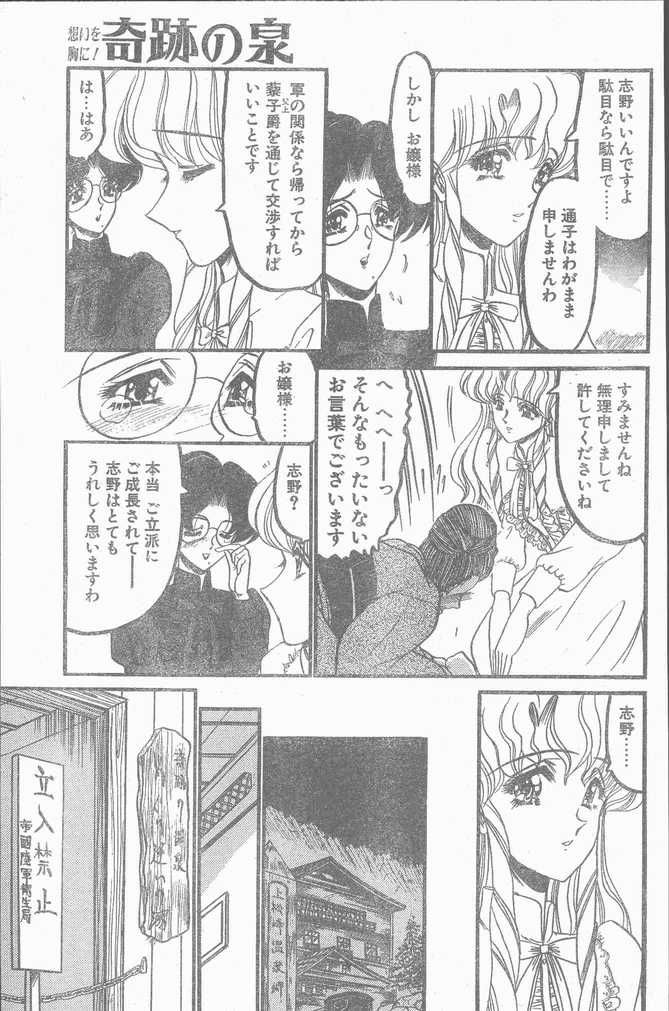 COMIC ペンギンクラブ山賊版 1998年10月号