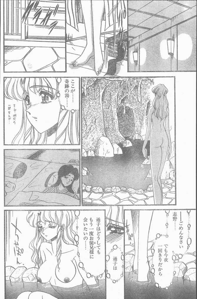 COMIC ペンギンクラブ山賊版 1998年10月号