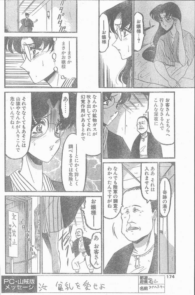 COMIC ペンギンクラブ山賊版 1998年10月号