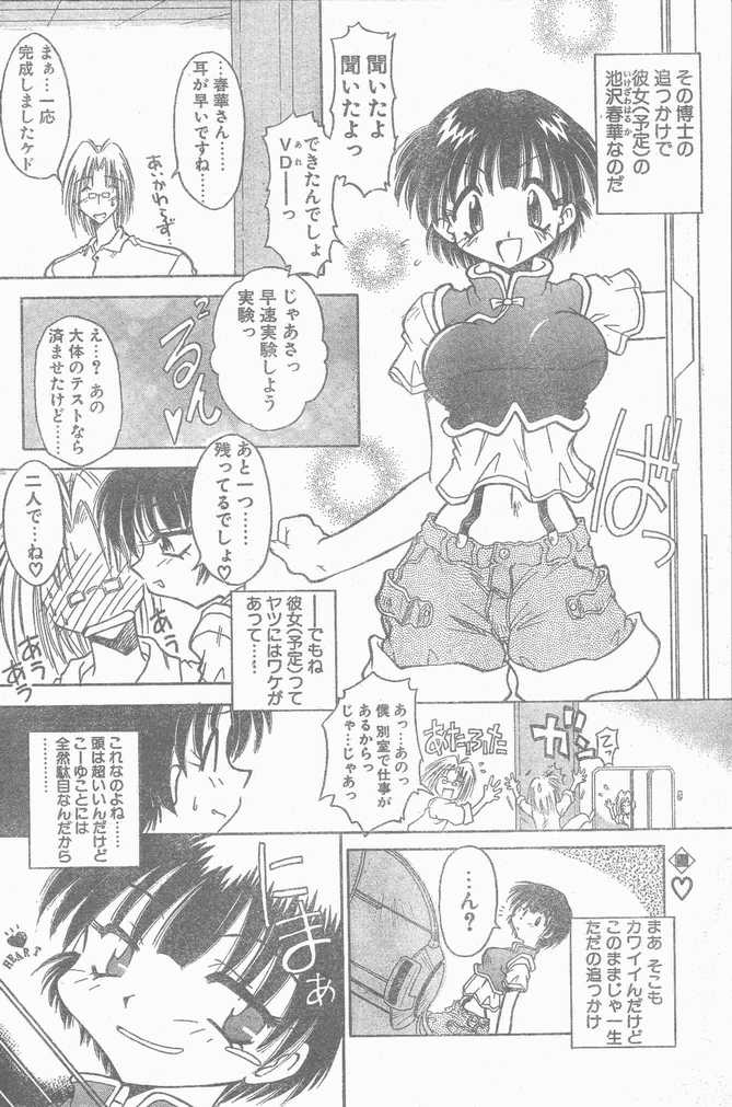 COMIC ペンギンクラブ山賊版 1998年10月号