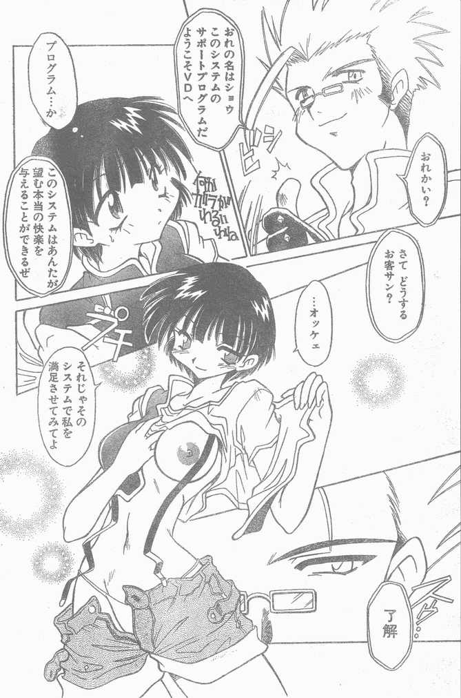 COMIC ペンギンクラブ山賊版 1998年10月号