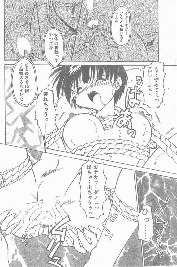 COMIC ペンギンクラブ山賊版 1998年10月号