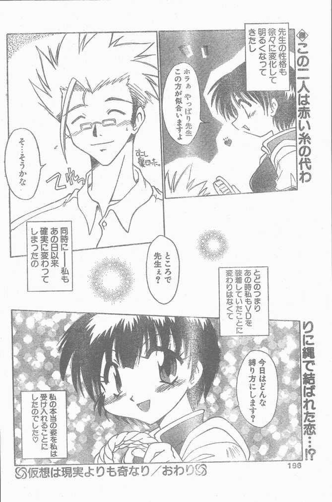 COMIC ペンギンクラブ山賊版 1998年10月号