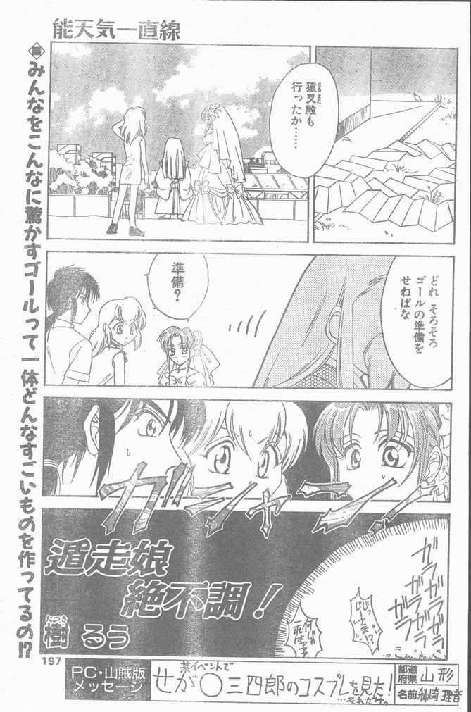 COMIC ペンギンクラブ山賊版 1998年10月号