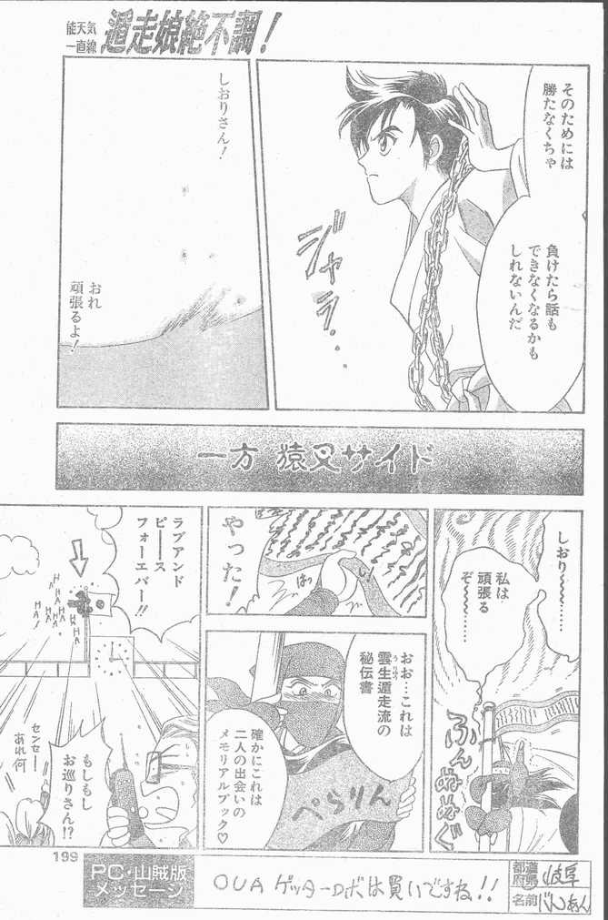 COMIC ペンギンクラブ山賊版 1998年10月号