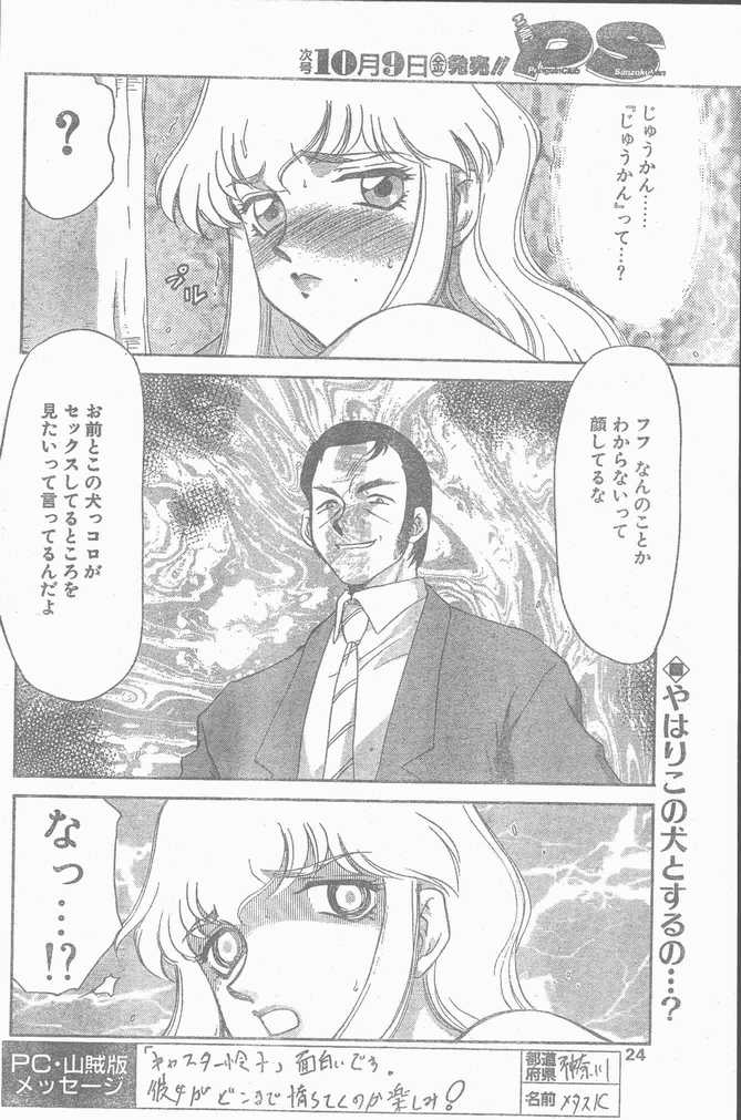 COMIC ペンギンクラブ山賊版 1998年10月号