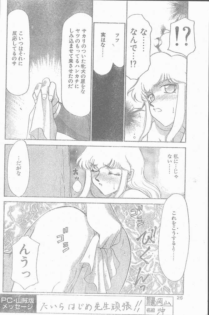 COMIC ペンギンクラブ山賊版 1998年10月号