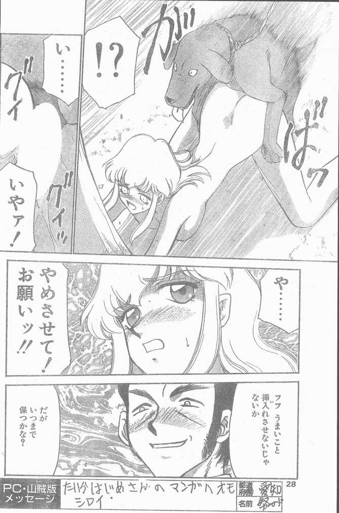 COMIC ペンギンクラブ山賊版 1998年10月号