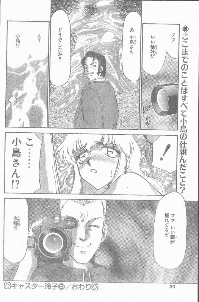 COMIC ペンギンクラブ山賊版 1998年10月号