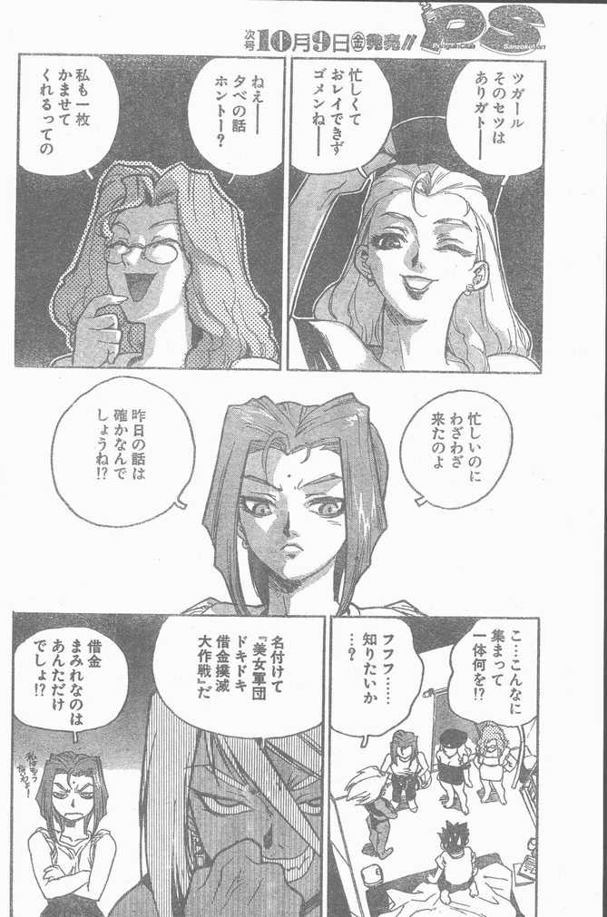 COMIC ペンギンクラブ山賊版 1998年10月号