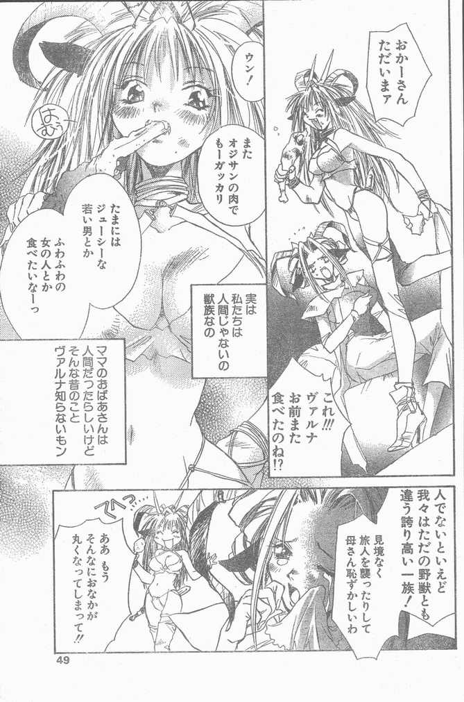 COMIC ペンギンクラブ山賊版 1998年10月号