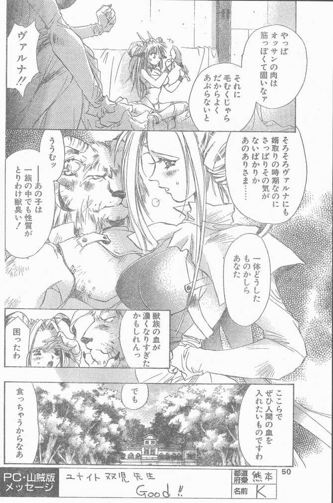 COMIC ペンギンクラブ山賊版 1998年10月号