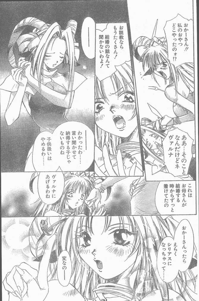 COMIC ペンギンクラブ山賊版 1998年10月号