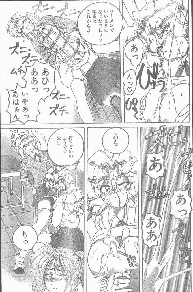 COMIC ペンギンクラブ山賊版 1998年10月号