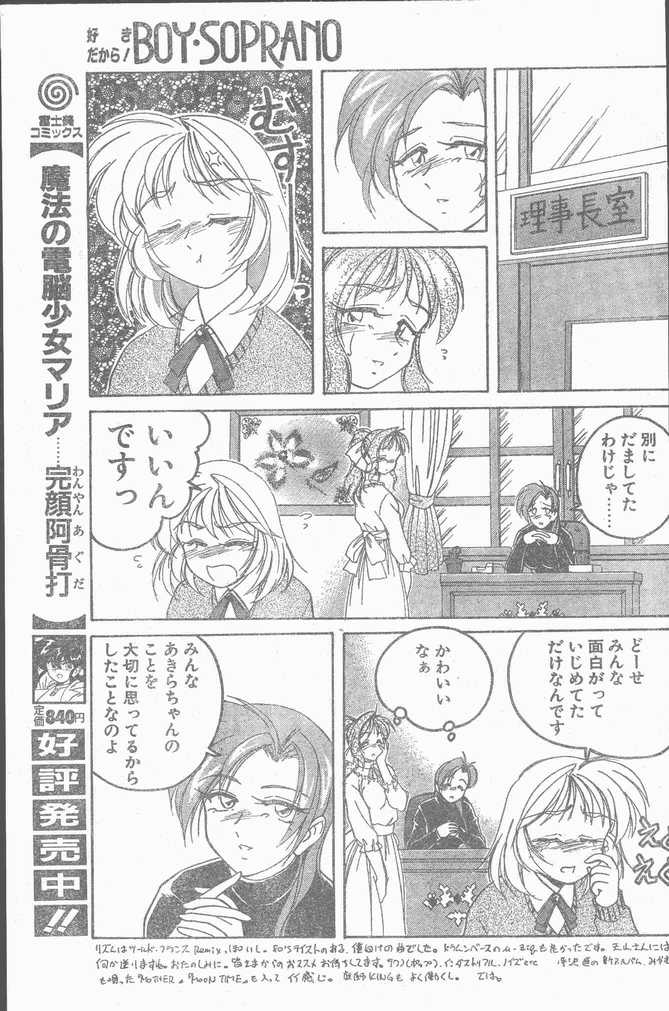 COMIC ペンギンクラブ山賊版 1998年10月号