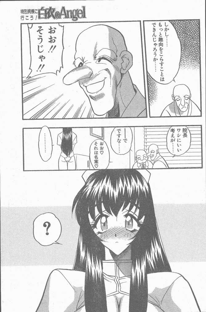 COMIC ペンギンクラブ山賊版 1998年10月号