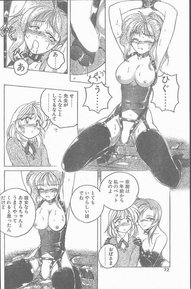 COMIC ペンギンクラブ山賊版 1998年10月号