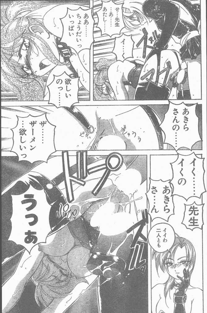 COMIC ペンギンクラブ山賊版 1998年10月号