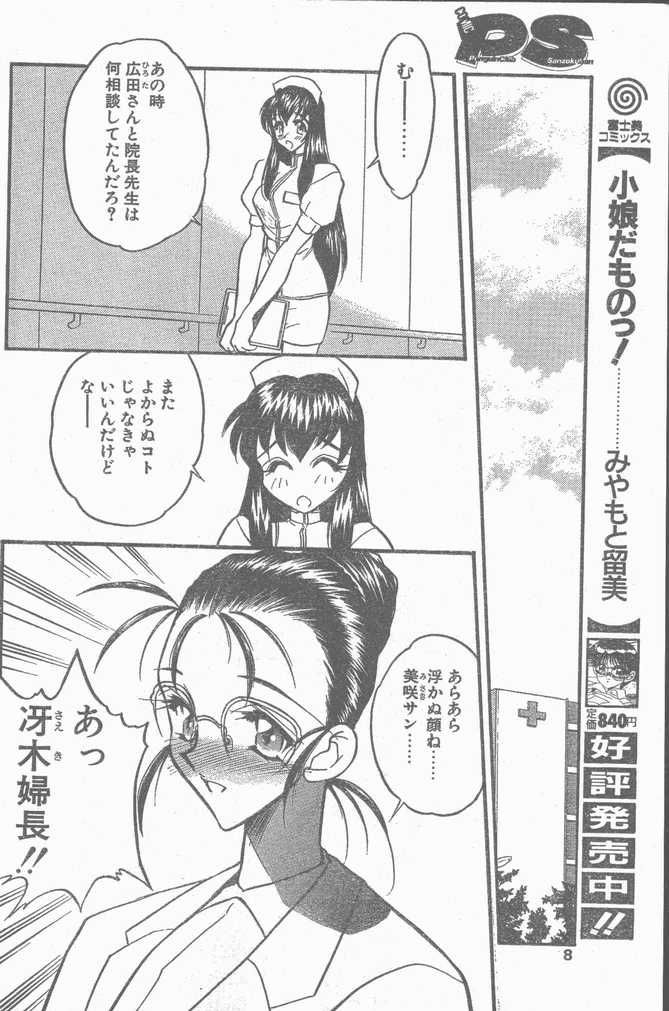 COMIC ペンギンクラブ山賊版 1998年10月号