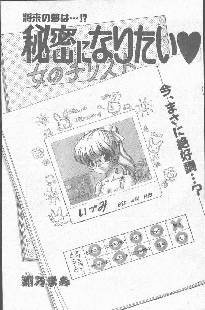 COMIC ペンギンクラブ山賊版 1998年10月号