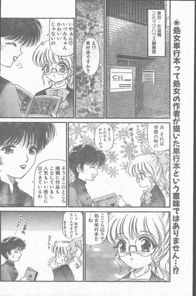 COMIC ペンギンクラブ山賊版 1998年10月号