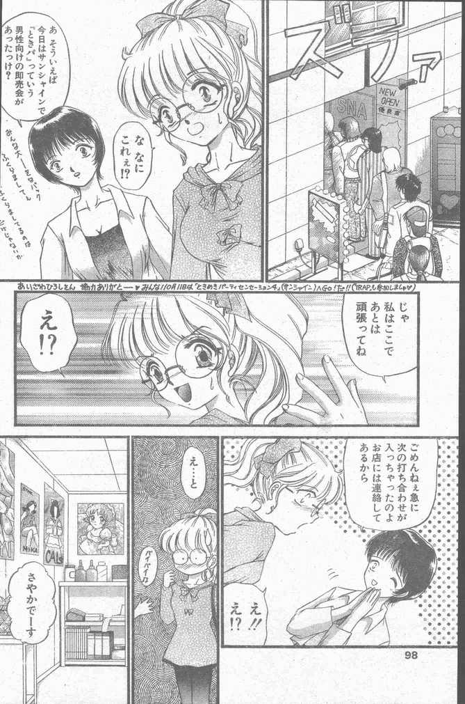 COMIC ペンギンクラブ山賊版 1998年10月号