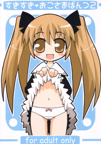 (ぷにケット7) [エトワール侍 (ゴンタ、ゆうの)] すきすき おこさまぱんつ 2