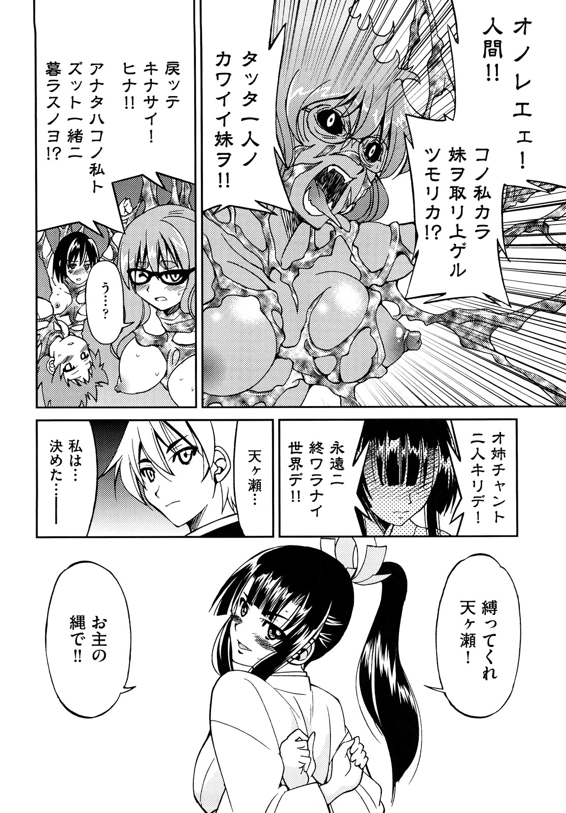 [井上よしひさ] 縛姫 [10-08-06]