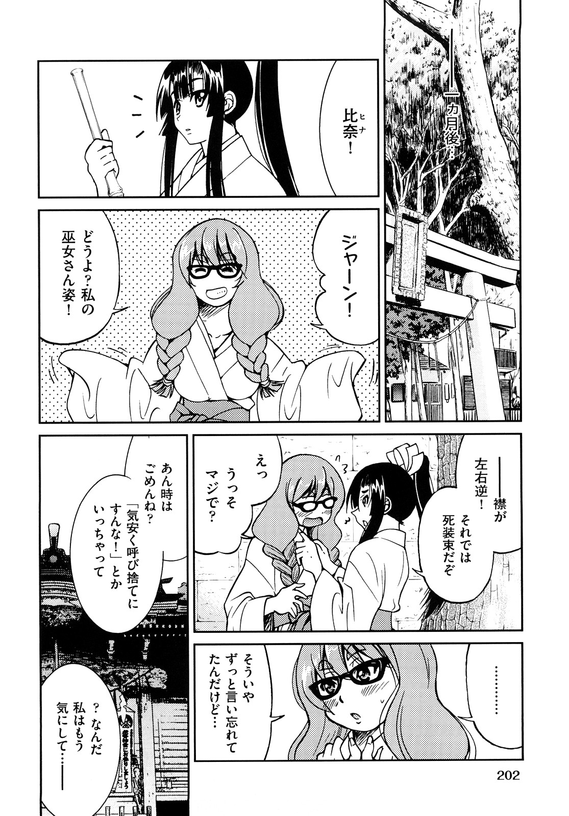 [井上よしひさ] 縛姫 [10-08-06]