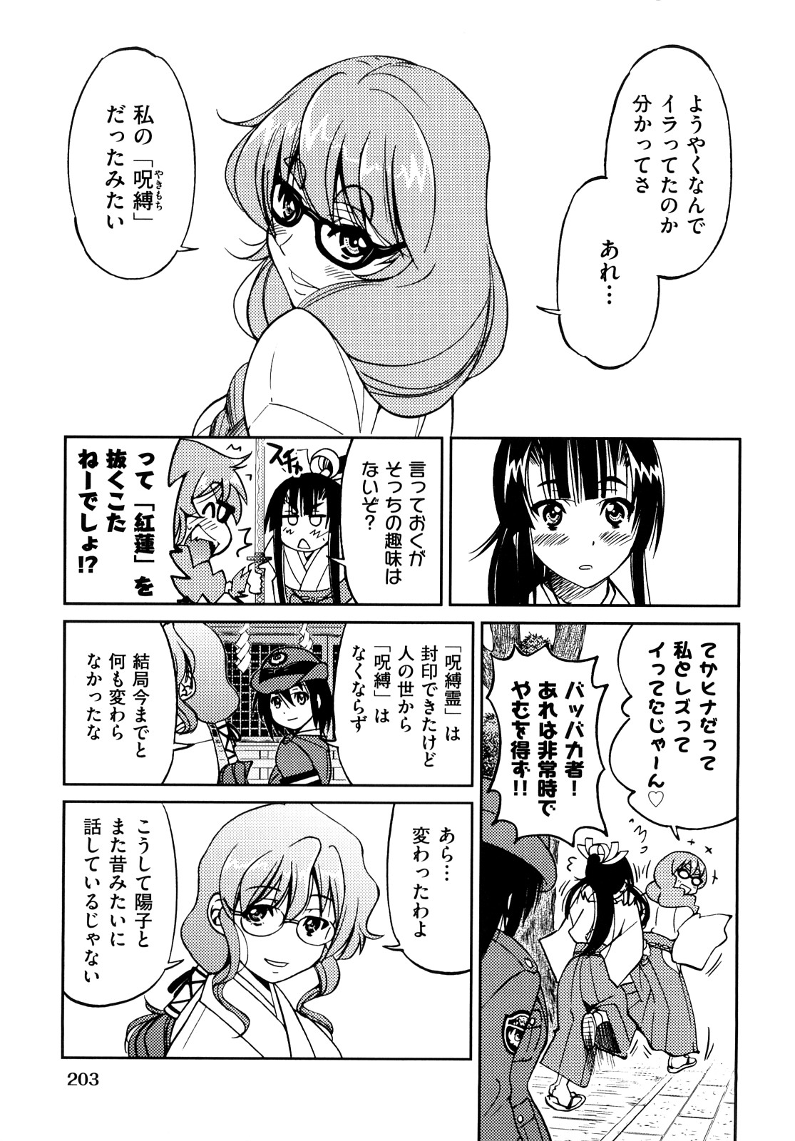 [井上よしひさ] 縛姫 [10-08-06]