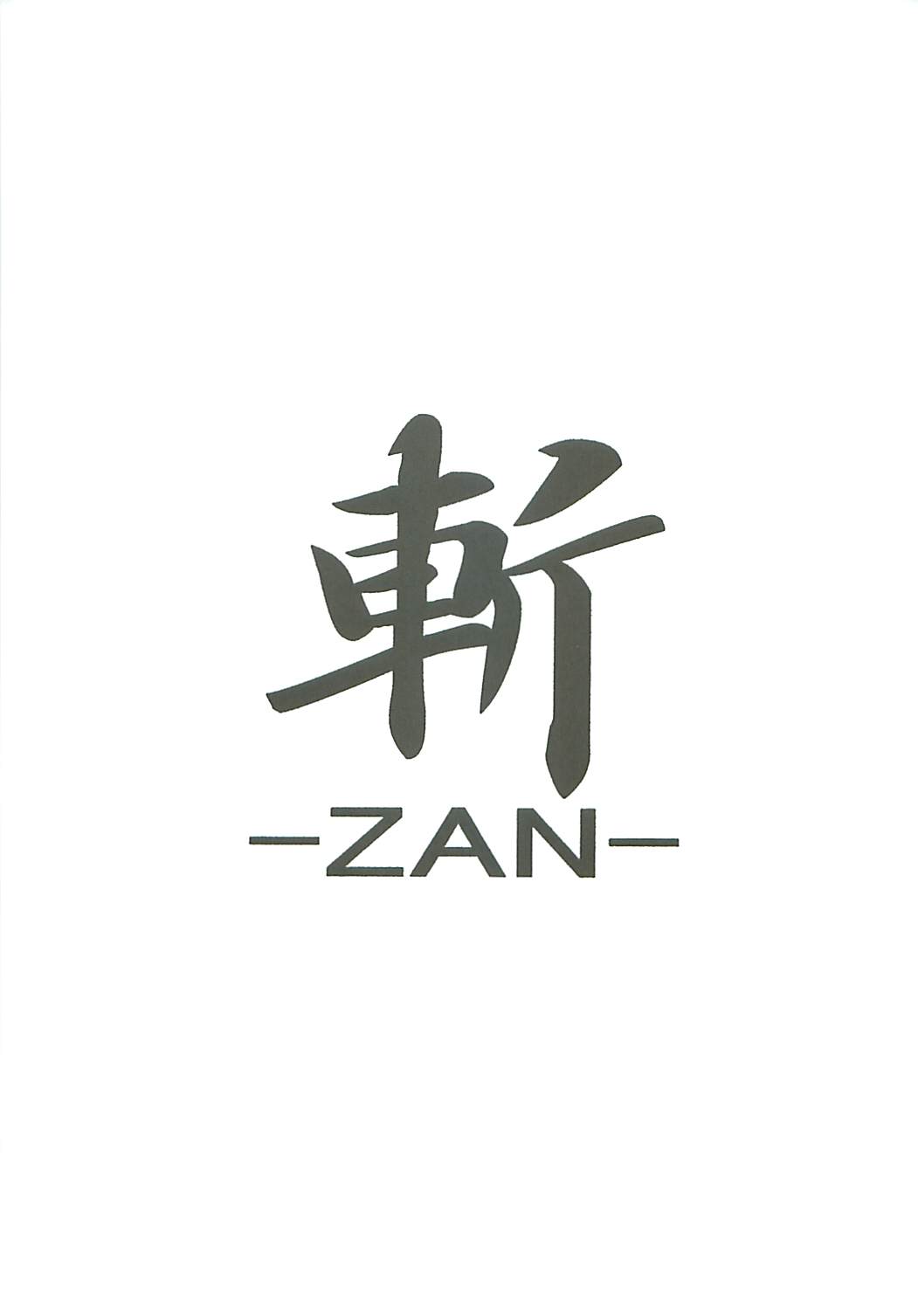 (サンクリ31) [りーず工房 (王者之風)] 斬 -ZAN- (灼眼のシャナ)
