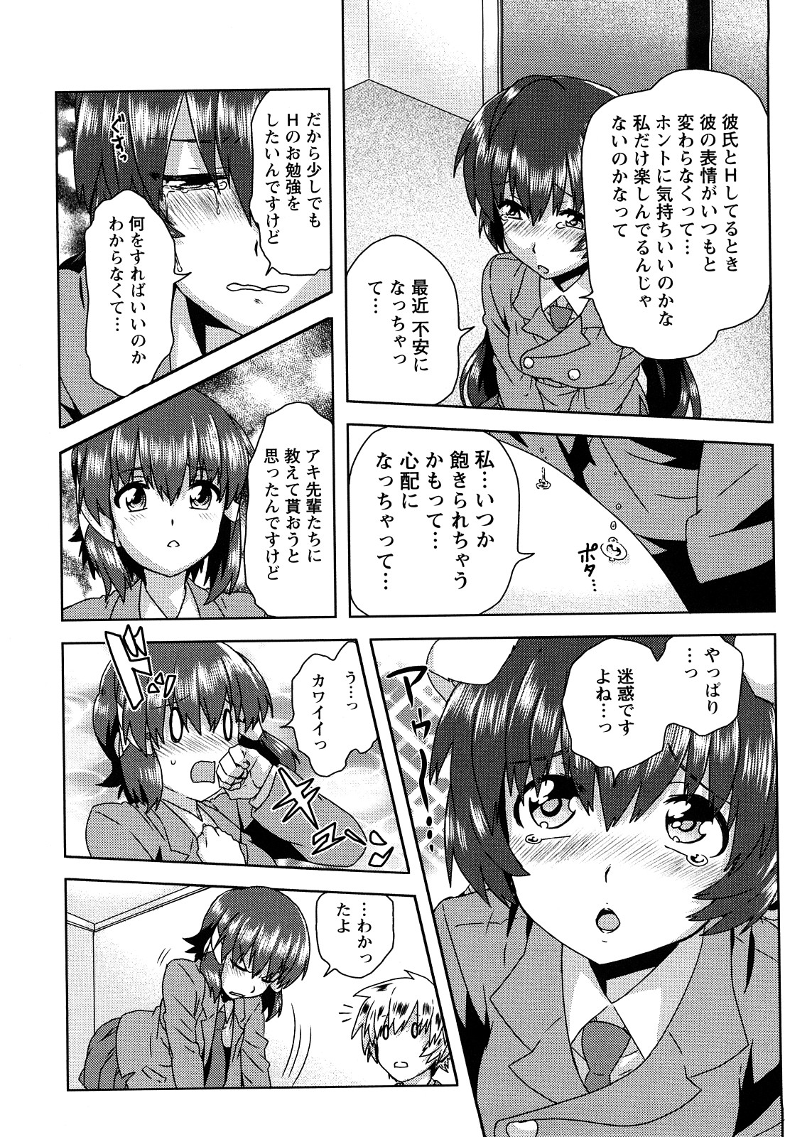 [春風大樹] 制服エロチカ