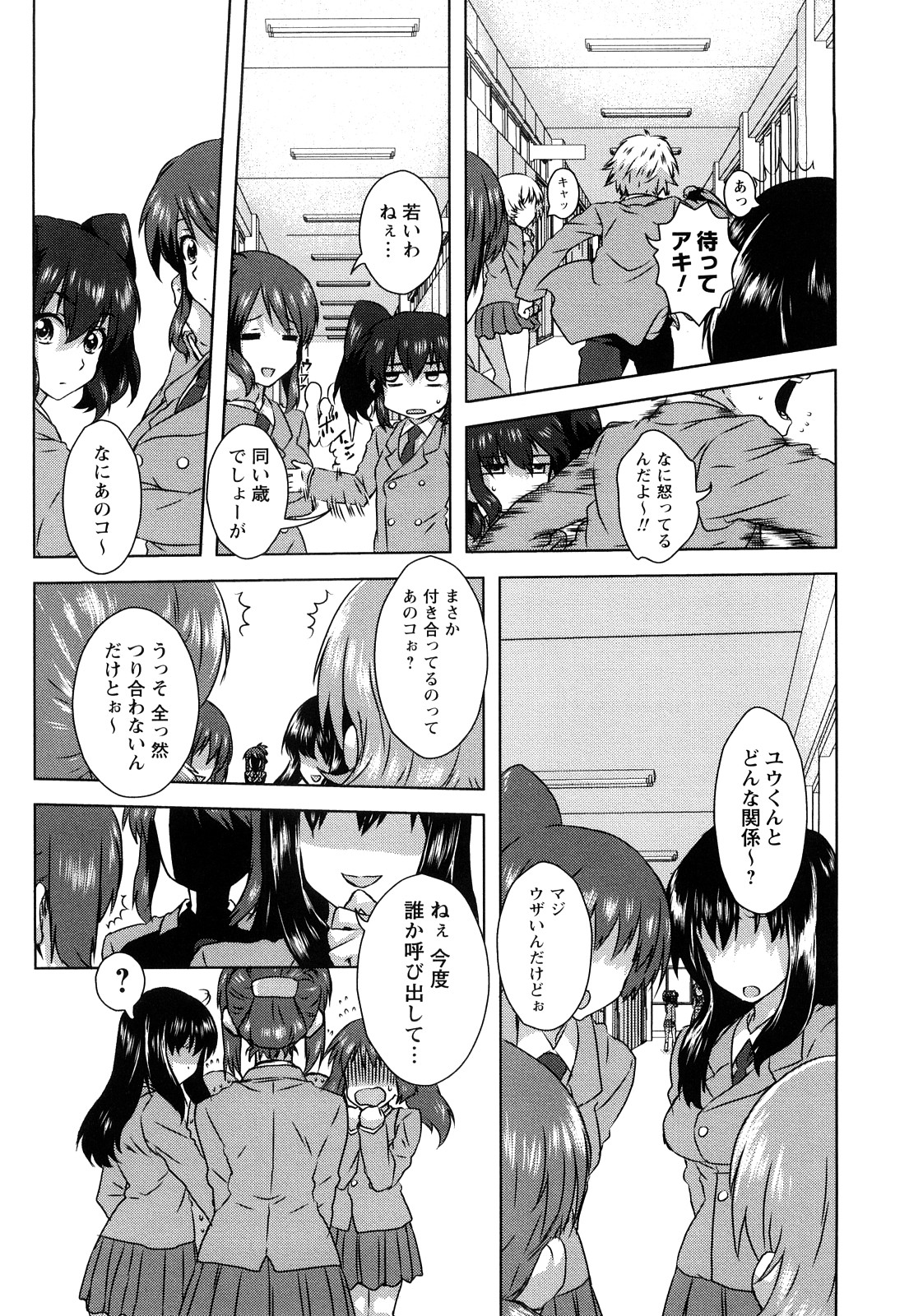 [春風大樹] 制服エロチカ