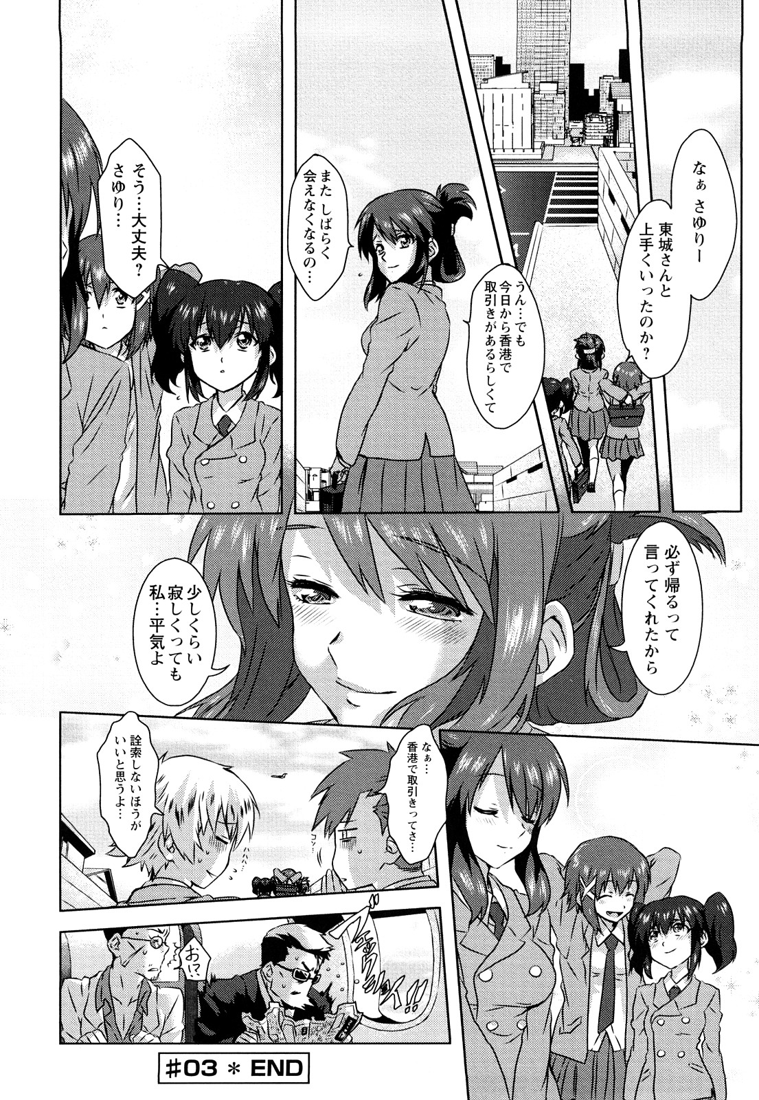 [春風大樹] 制服エロチカ