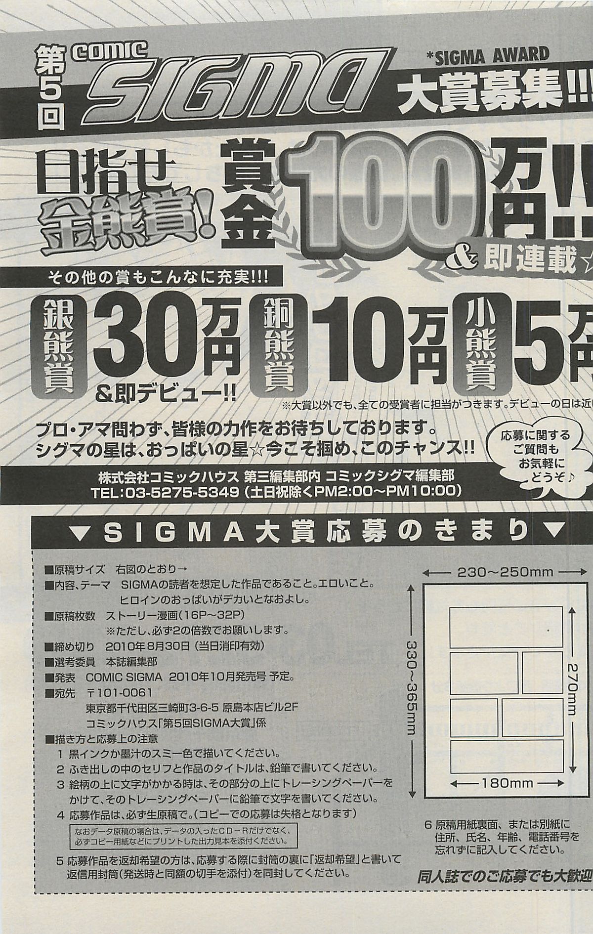 [雑誌] COMIC SIGMA 2010年07月 Vol.46