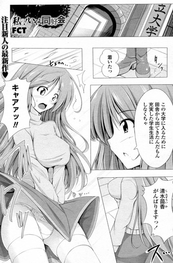 [FCT (Sara da pranzo)] 私の！いやし同好会 (COMIC ペンギンセレブ 2010年09月号)